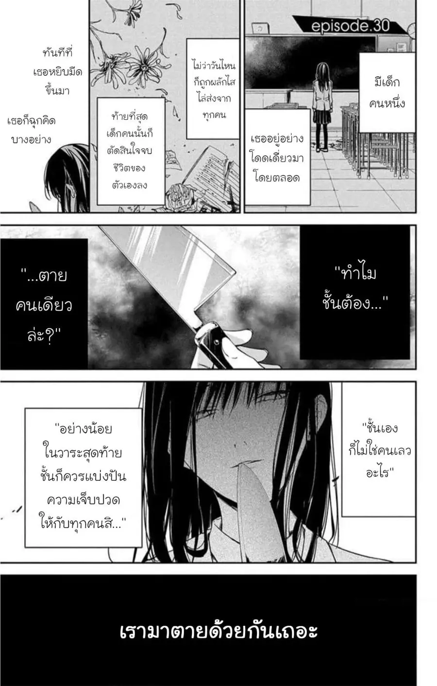 Tsuiraku JK to Haijin Kyoushi ตอนที่ 30 หน้า 1