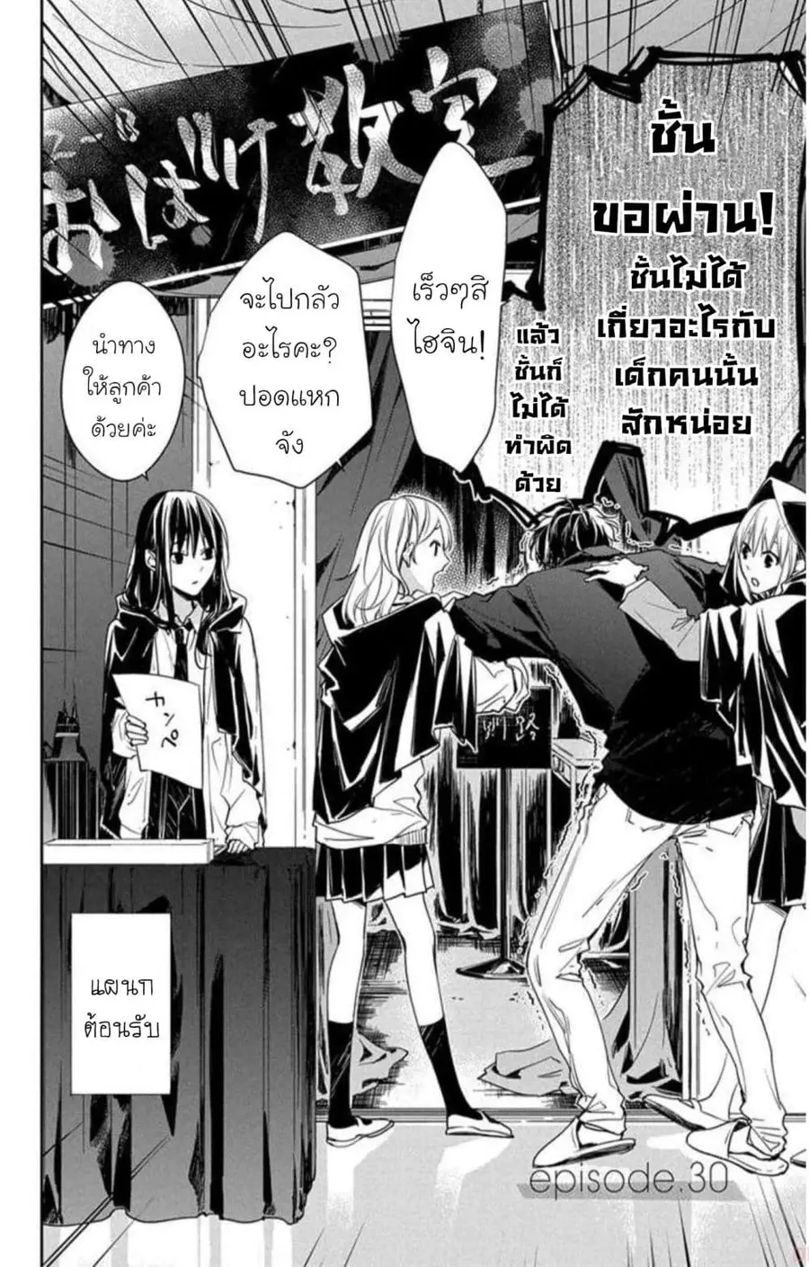 Tsuiraku JK to Haijin Kyoushi ตอนที่ 30 หน้า 2
