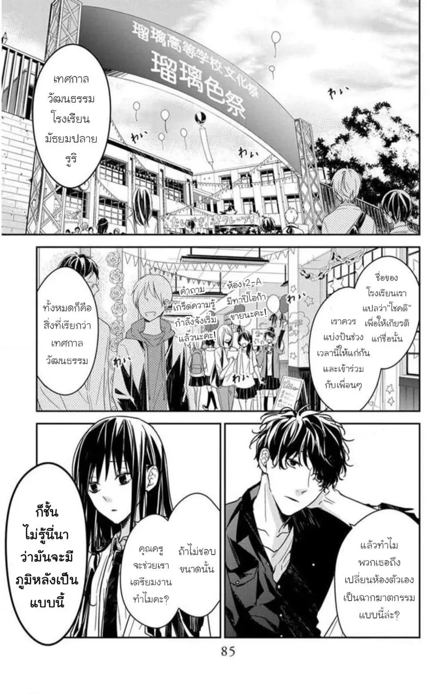 Tsuiraku JK to Haijin Kyoushi ตอนที่ 30 หน้า 3