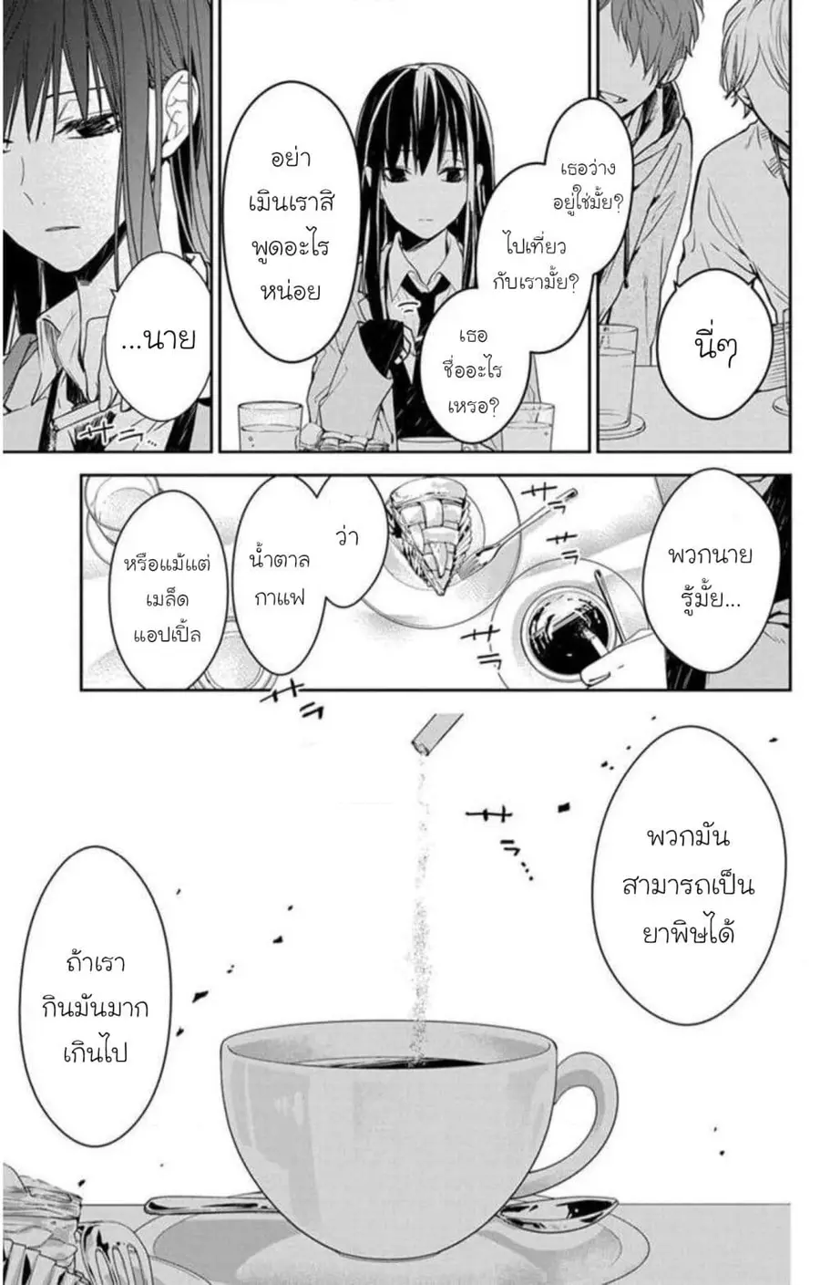 Tsuiraku JK to Haijin Kyoushi ตอนที่ 31 หน้า 2
