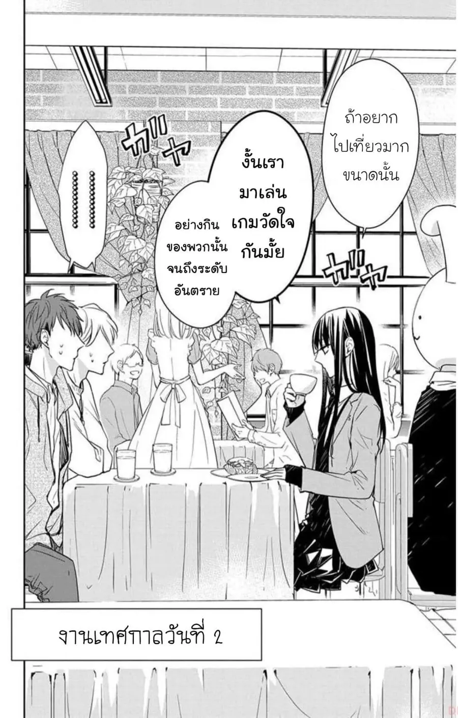 Tsuiraku JK to Haijin Kyoushi ตอนที่ 31 หน้า 3