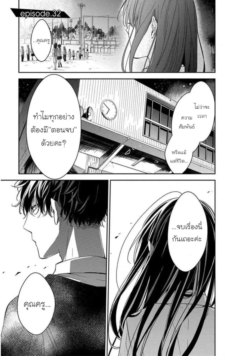 Tsuiraku JK to Haijin Kyoushi ตอนที่ 32 หน้า 1