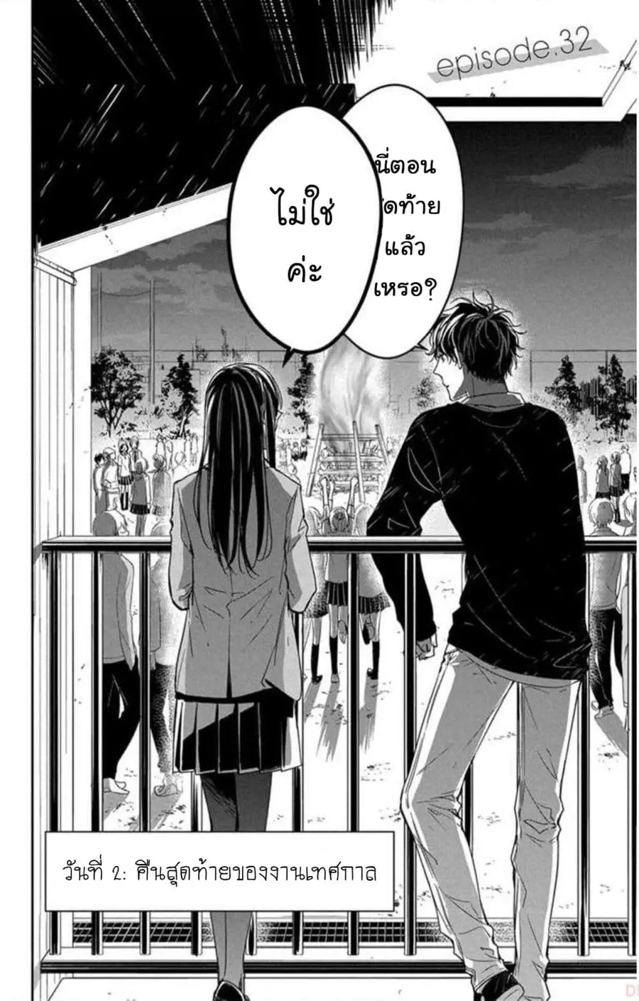 Tsuiraku JK to Haijin Kyoushi ตอนที่ 32 หน้า 2