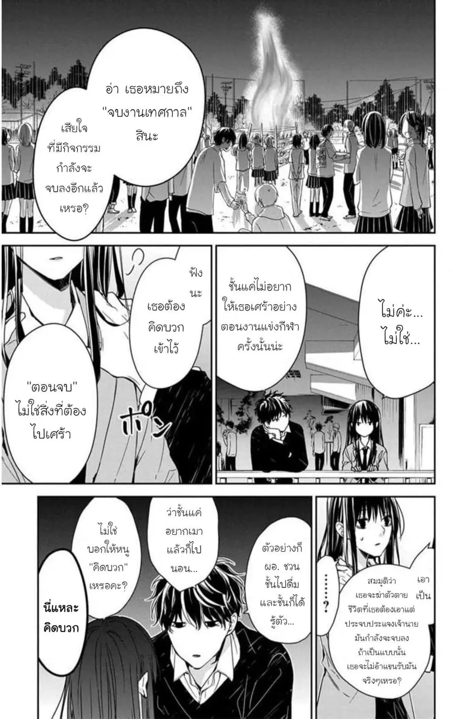 Tsuiraku JK to Haijin Kyoushi ตอนที่ 32 หน้า 3