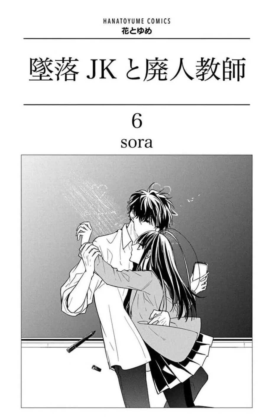Tsuiraku JK to Haijin Kyoushi ตอนที่ 33 หน้า 2