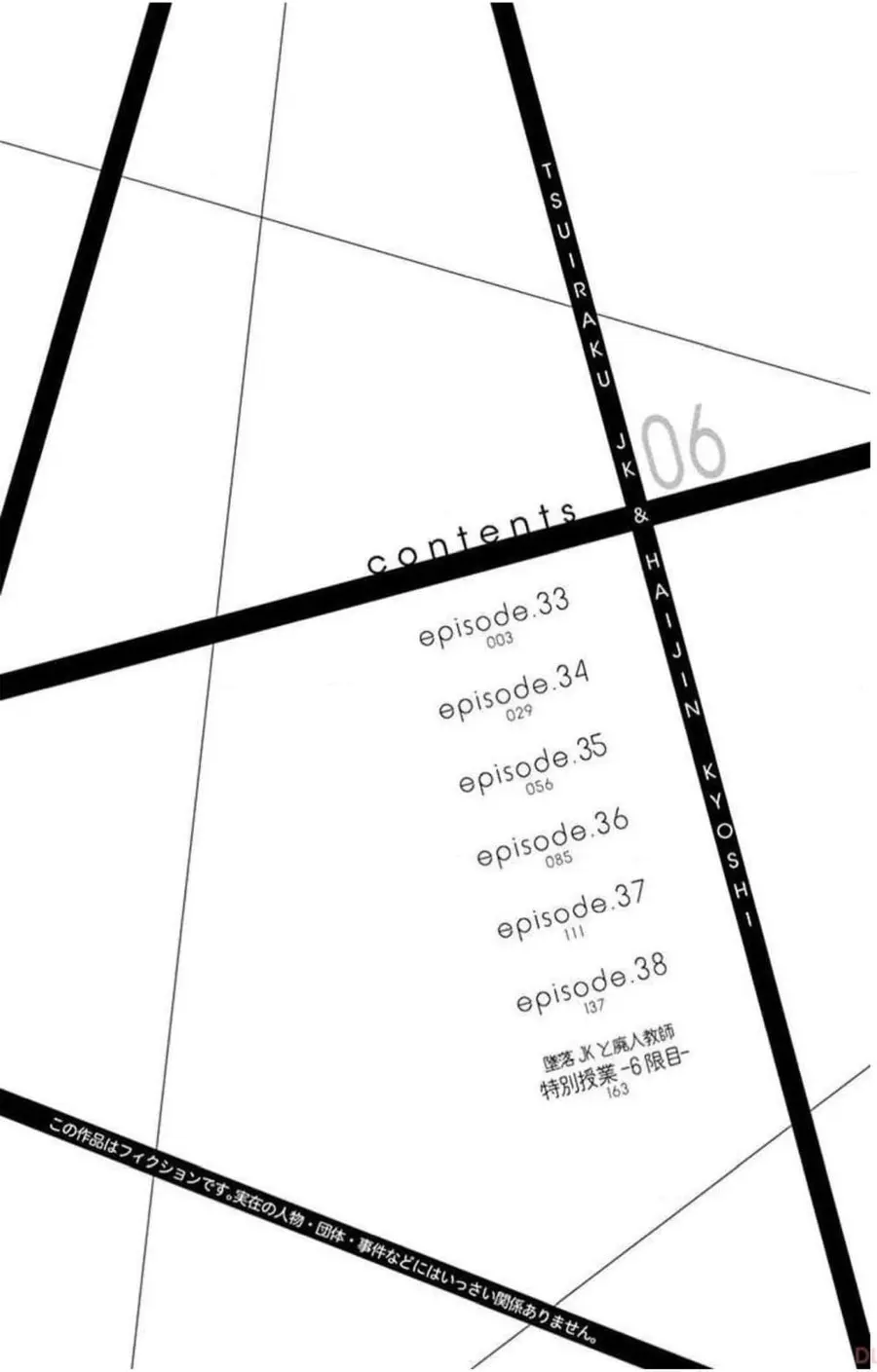 Tsuiraku JK to Haijin Kyoushi ตอนที่ 33 หน้า 3