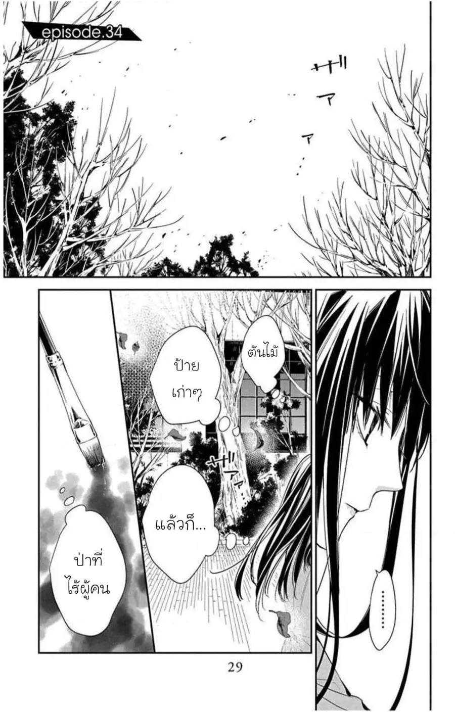 Tsuiraku JK to Haijin Kyoushi ตอนที่ 34 หน้า 1