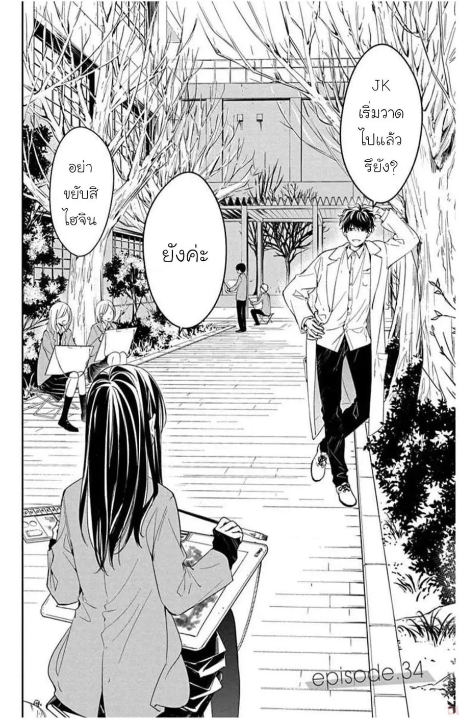 Tsuiraku JK to Haijin Kyoushi ตอนที่ 34 หน้า 2