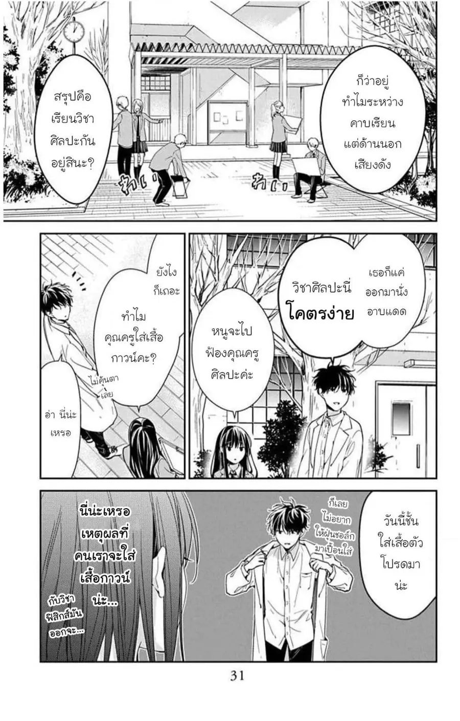 Tsuiraku JK to Haijin Kyoushi ตอนที่ 34 หน้า 3