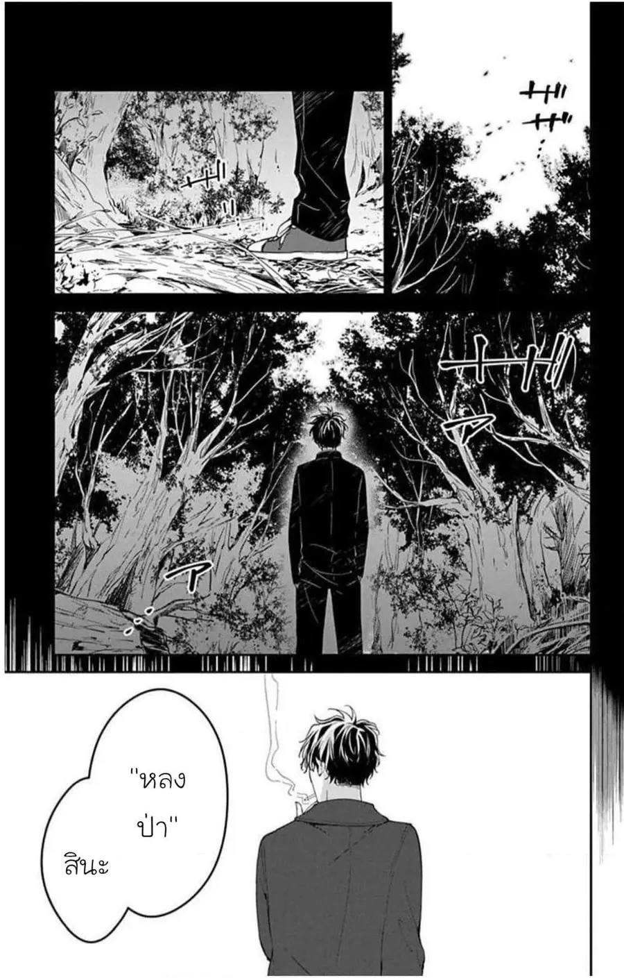 Tsuiraku JK to Haijin Kyoushi ตอนที่ 35 หน้า 3