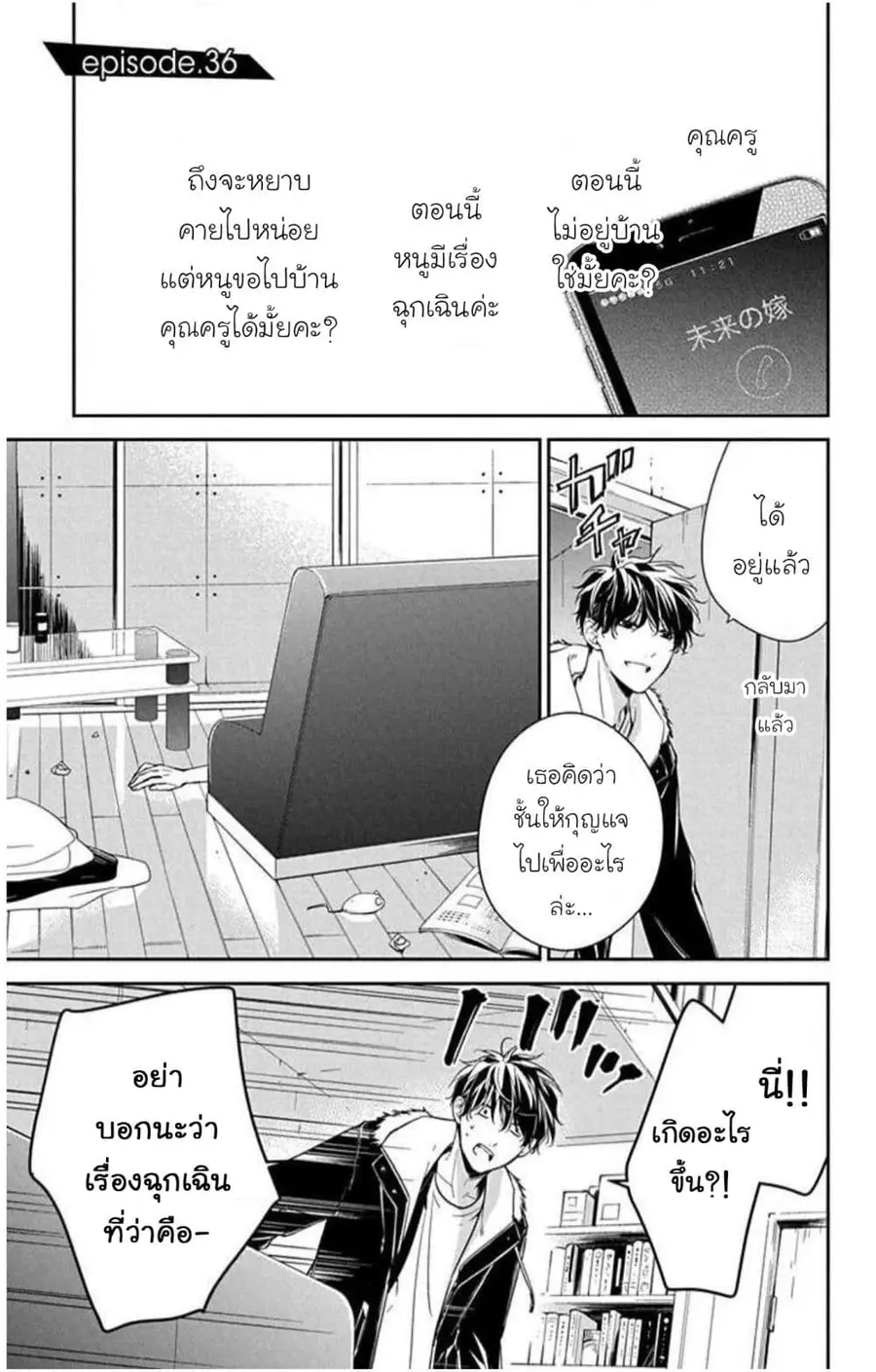 Tsuiraku JK to Haijin Kyoushi ตอนที่ 36 หน้า 1