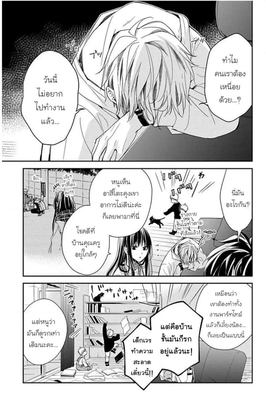 Tsuiraku JK to Haijin Kyoushi ตอนที่ 36 หน้า 3