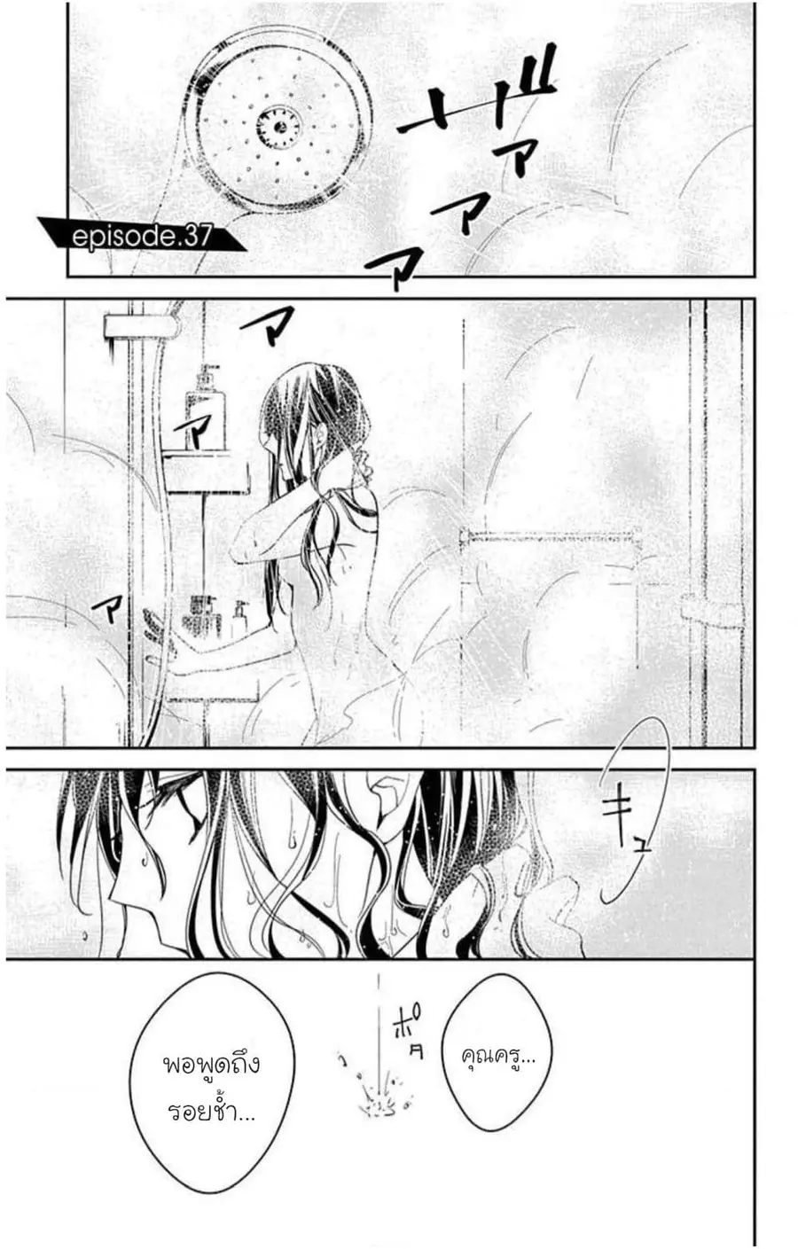Tsuiraku JK to Haijin Kyoushi ตอนที่ 37 หน้า 1