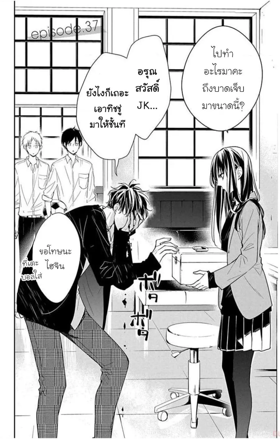 Tsuiraku JK to Haijin Kyoushi ตอนที่ 37 หน้า 2