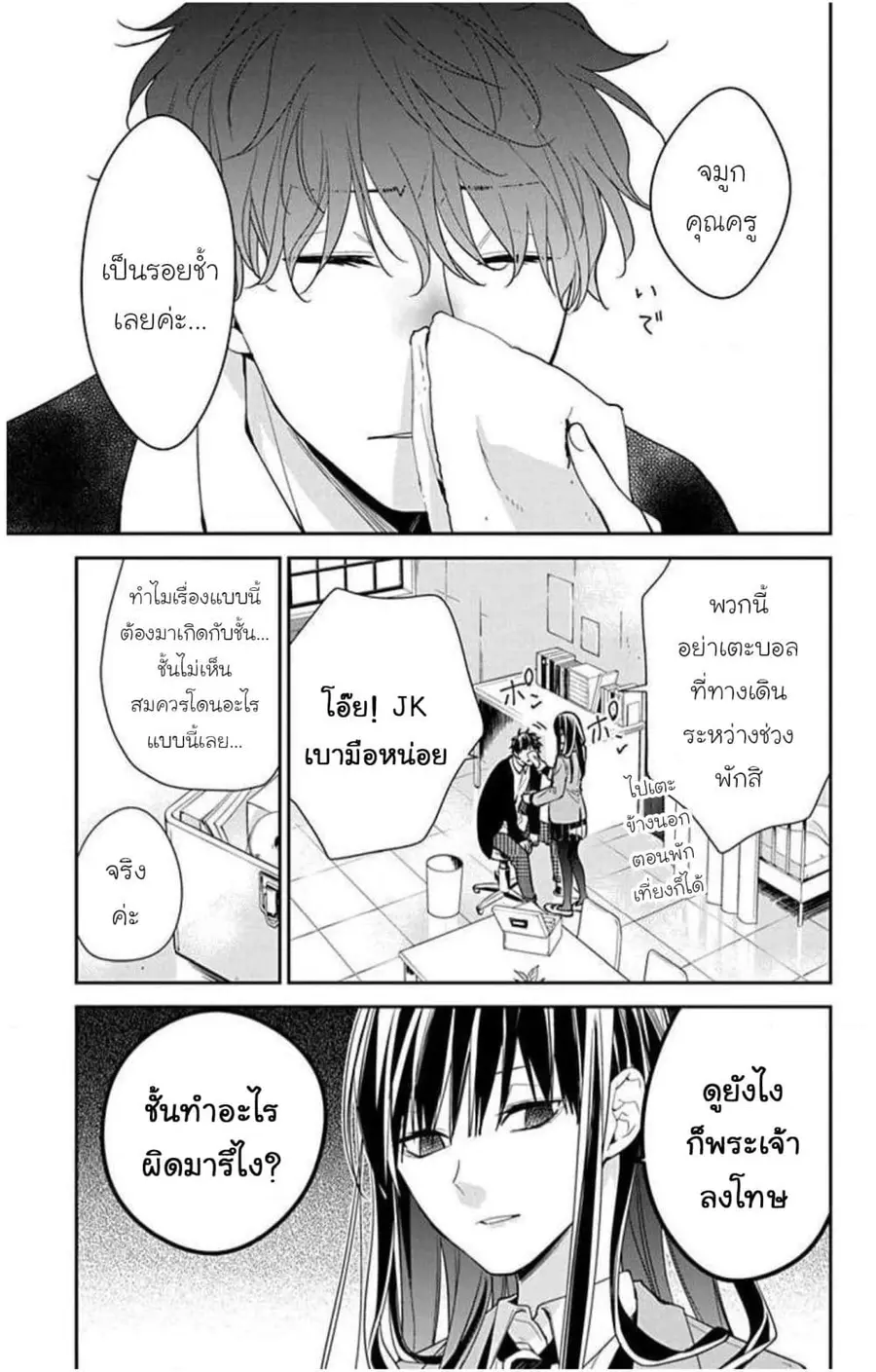 Tsuiraku JK to Haijin Kyoushi ตอนที่ 37 หน้า 3