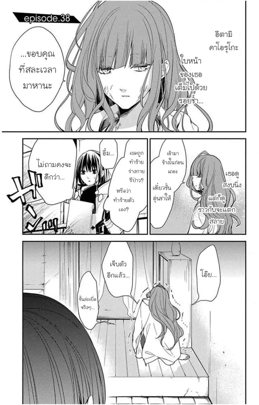 Tsuiraku JK to Haijin Kyoushi ตอนที่ 38 หน้า 1