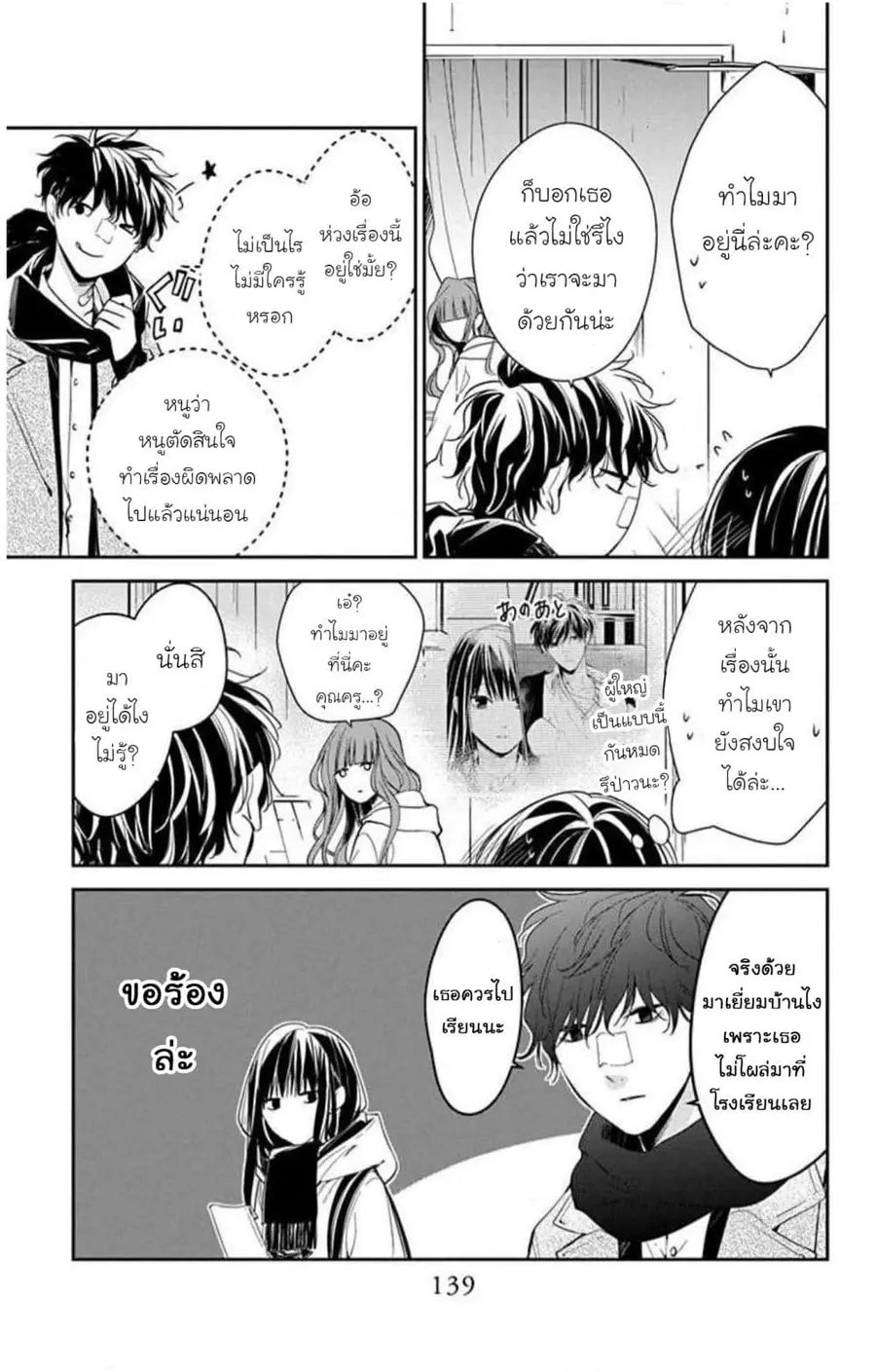 Tsuiraku JK to Haijin Kyoushi ตอนที่ 38 หน้า 3