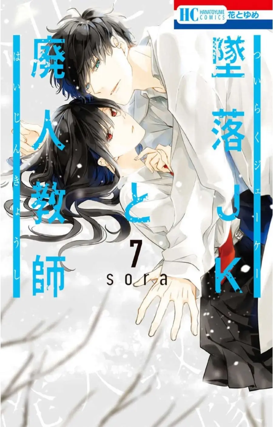 Tsuiraku JK to Haijin Kyoushi ตอนที่ 39 หน้า 1