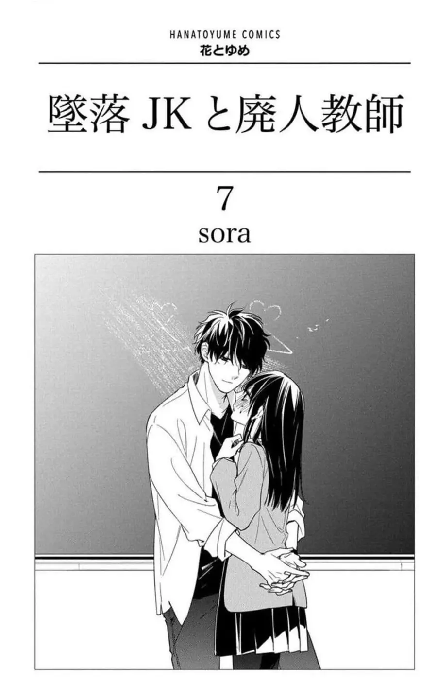 Tsuiraku JK to Haijin Kyoushi ตอนที่ 39 หน้า 2