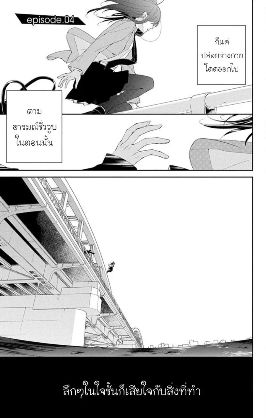 Tsuiraku JK to Haijin Kyoushi ตอนที่ 4 หน้า 1