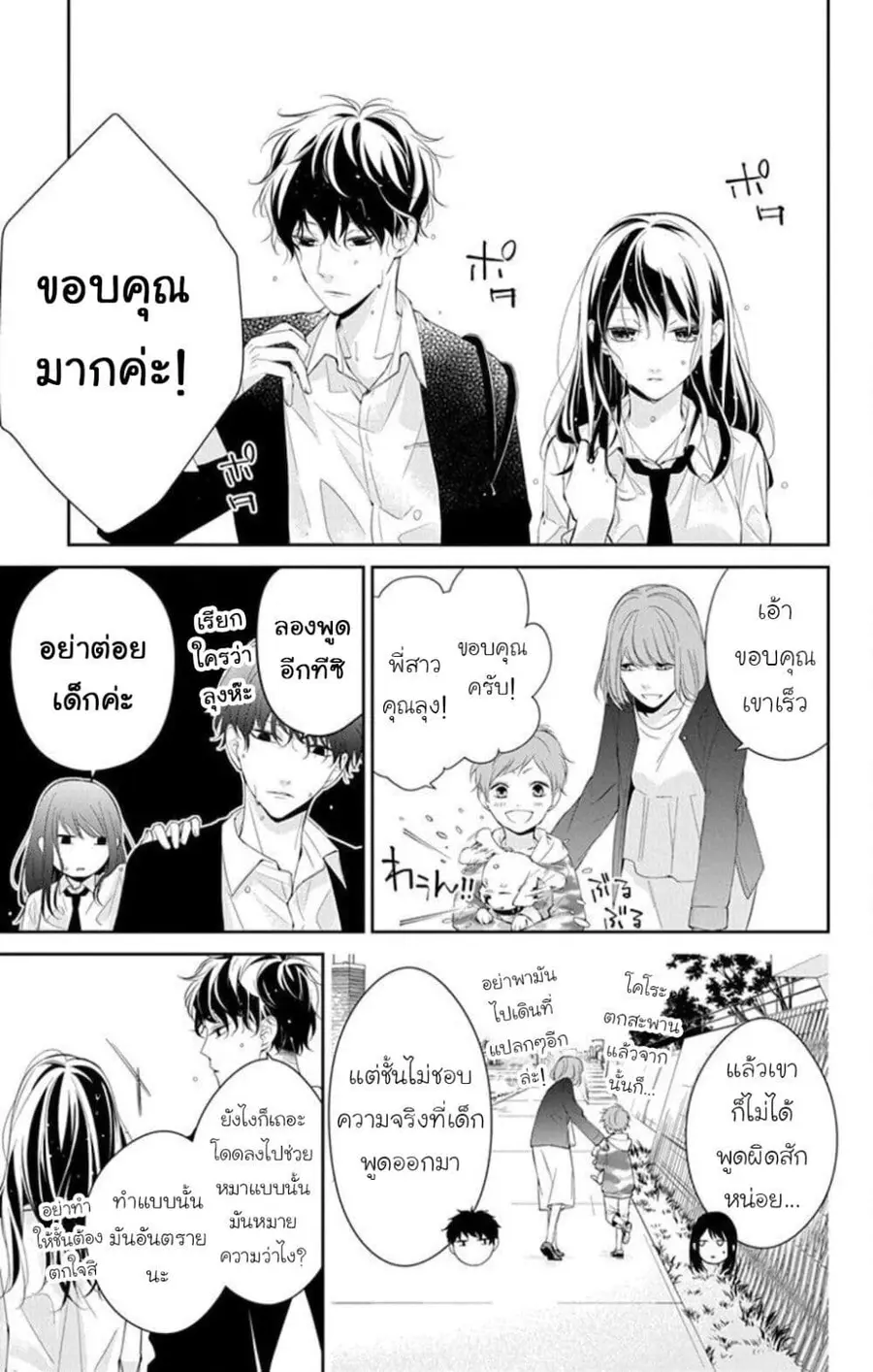 Tsuiraku JK to Haijin Kyoushi ตอนที่ 4 หน้า 3