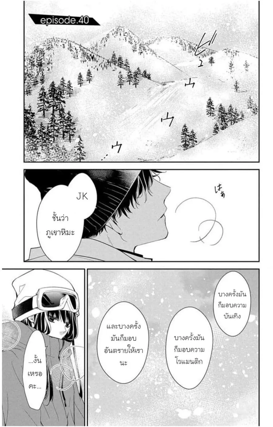 Tsuiraku JK to Haijin Kyoushi ตอนที่ 40 หน้า 1