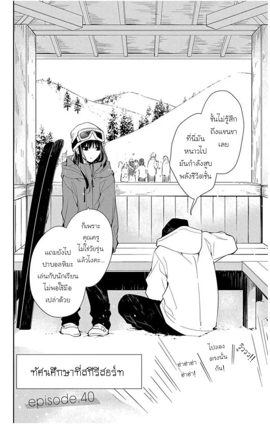 Tsuiraku JK to Haijin Kyoushi ตอนที่ 40 หน้า 2