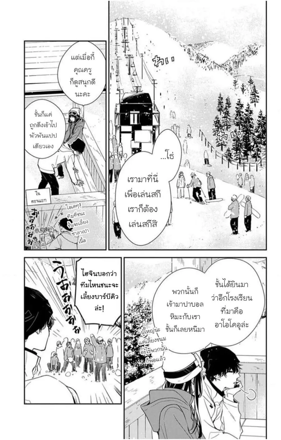 Tsuiraku JK to Haijin Kyoushi ตอนที่ 40 หน้า 3