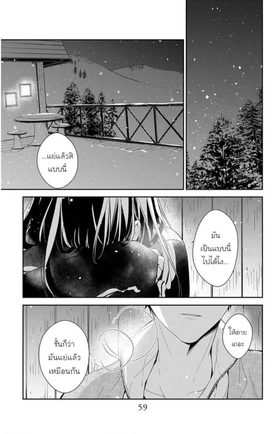 Tsuiraku JK to Haijin Kyoushi ตอนที่ 41 หน้า 3