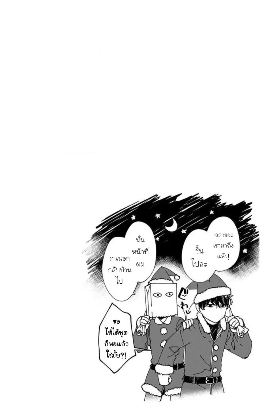 Tsuiraku JK to Haijin Kyoushi ตอนที่ 42 หน้า 2
