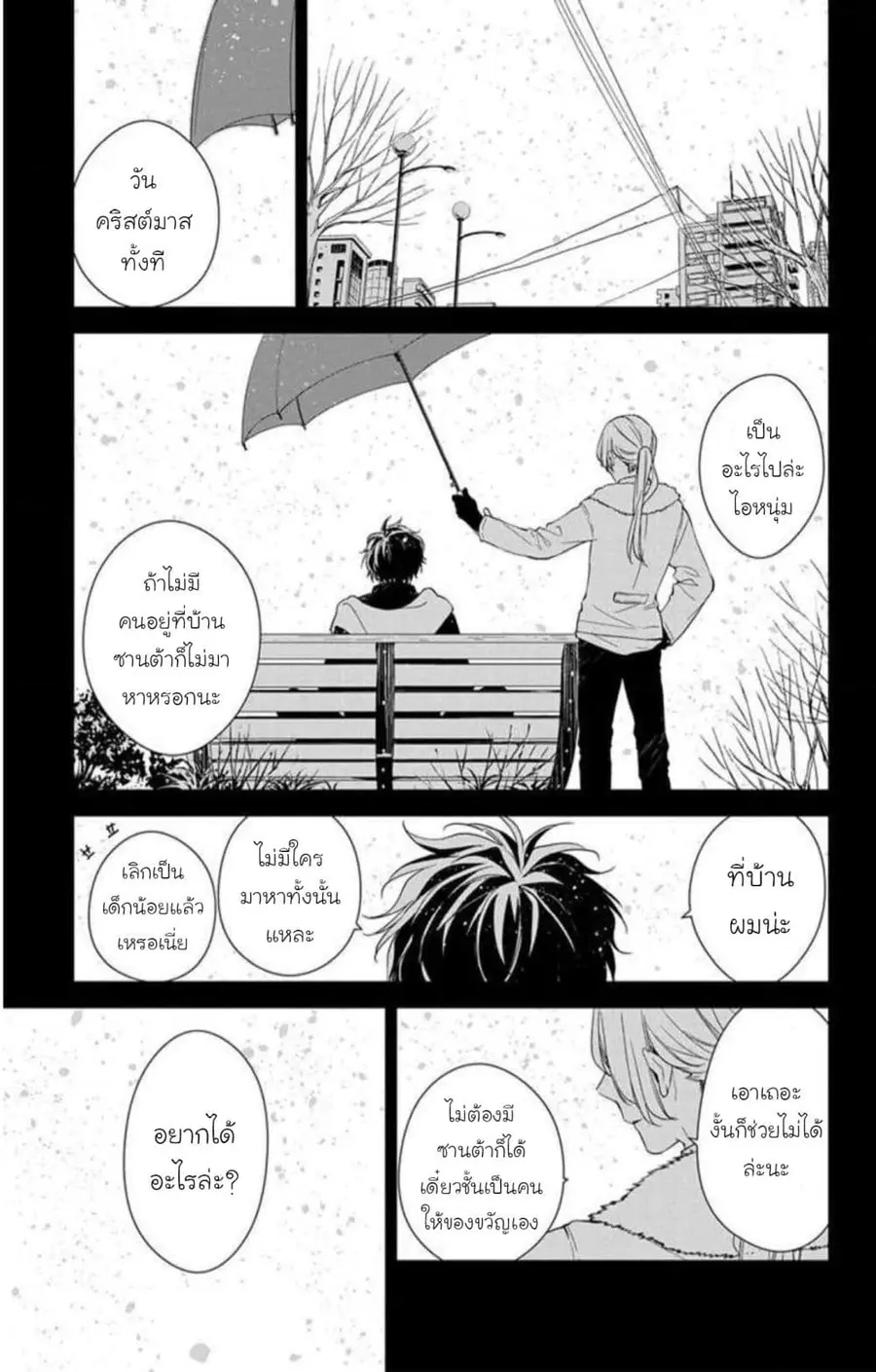 Tsuiraku JK to Haijin Kyoushi ตอนที่ 42 หน้า 3
