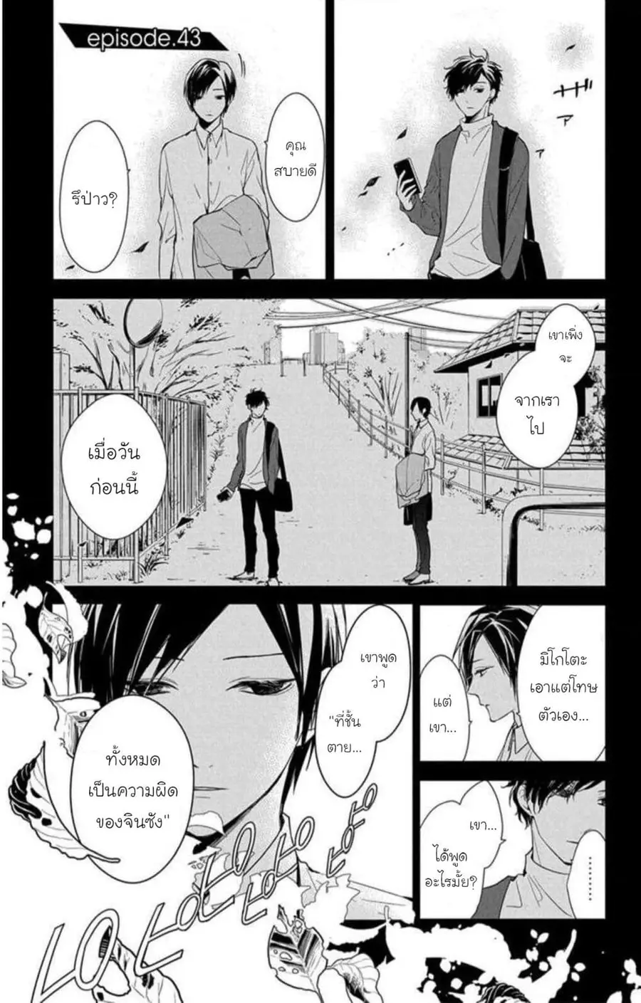 Tsuiraku JK to Haijin Kyoushi ตอนที่ 43 หน้า 1