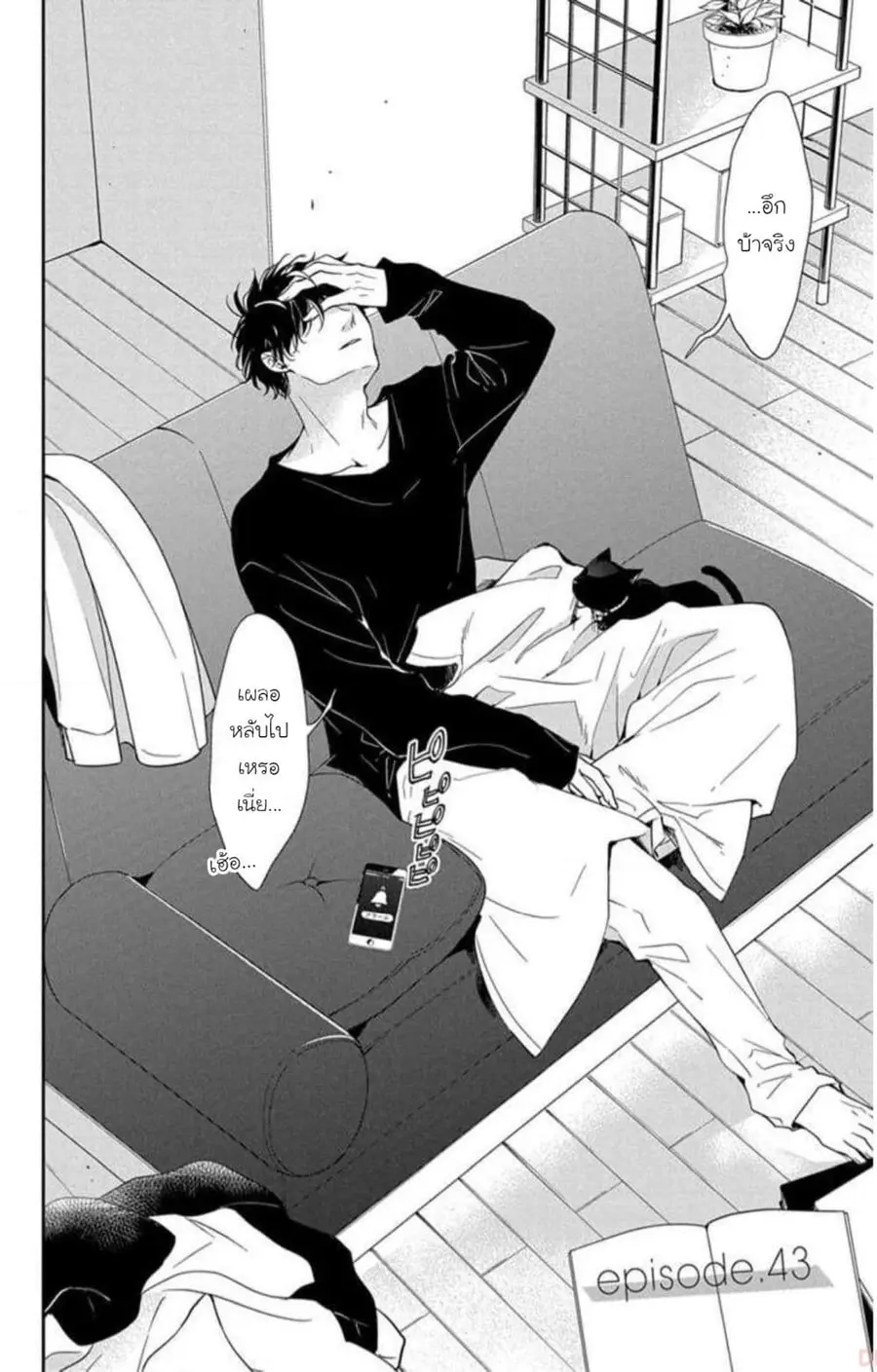Tsuiraku JK to Haijin Kyoushi ตอนที่ 43 หน้า 2
