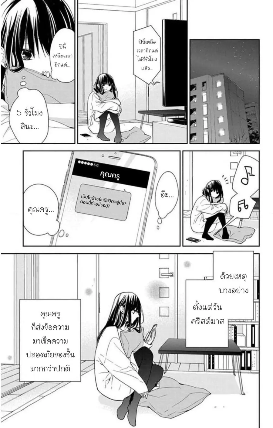 Tsuiraku JK to Haijin Kyoushi ตอนที่ 43 หน้า 3