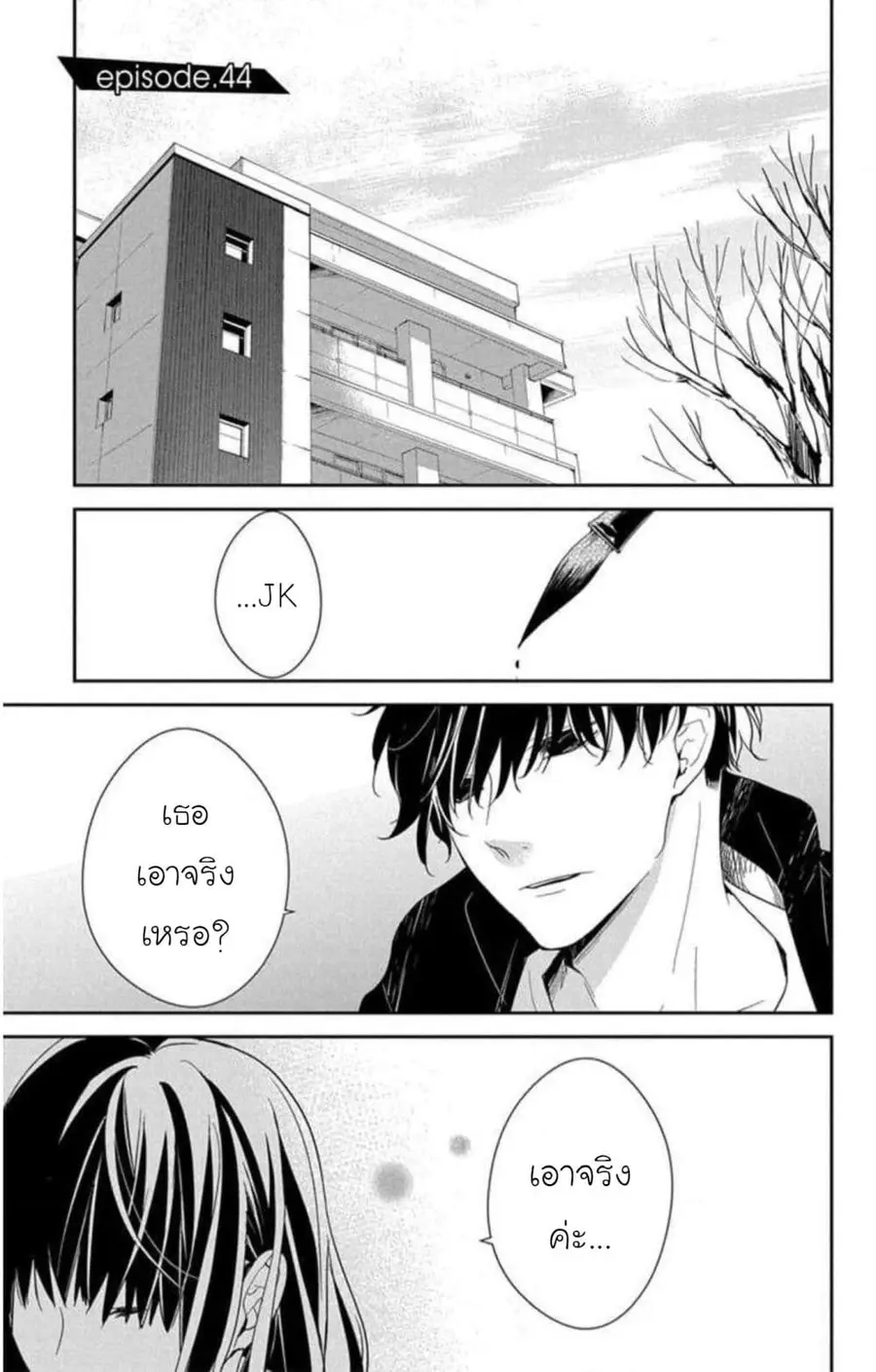 Tsuiraku JK to Haijin Kyoushi ตอนที่ 44 หน้า 1