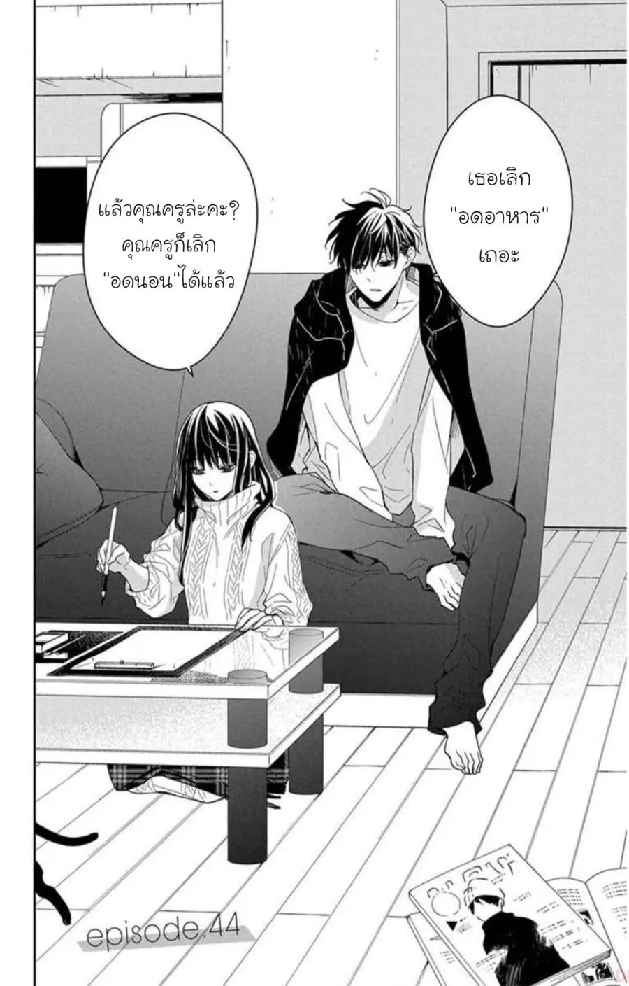 Tsuiraku JK to Haijin Kyoushi ตอนที่ 44 หน้า 2