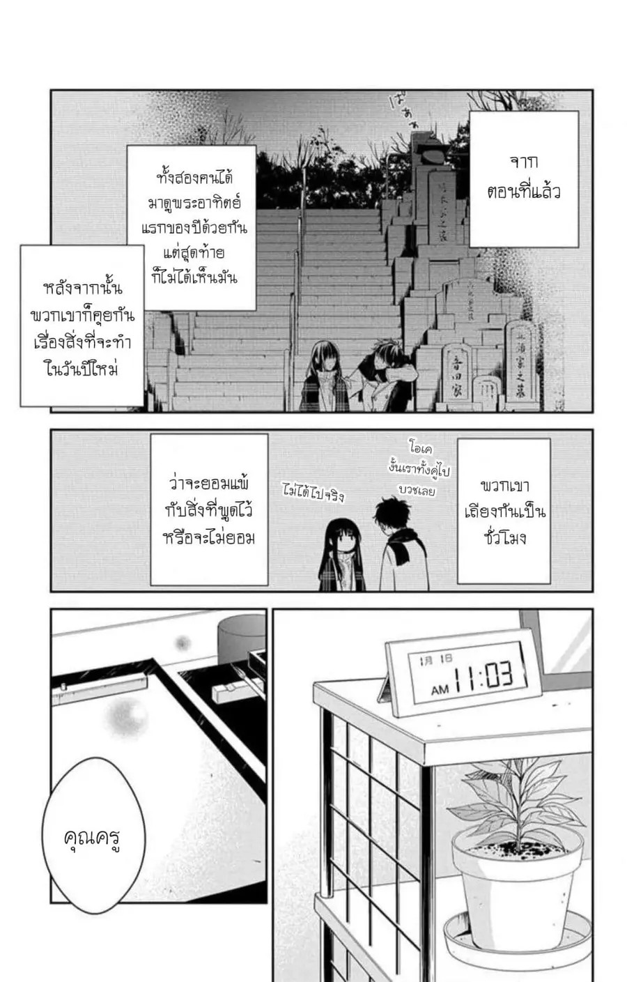 Tsuiraku JK to Haijin Kyoushi ตอนที่ 44 หน้า 3