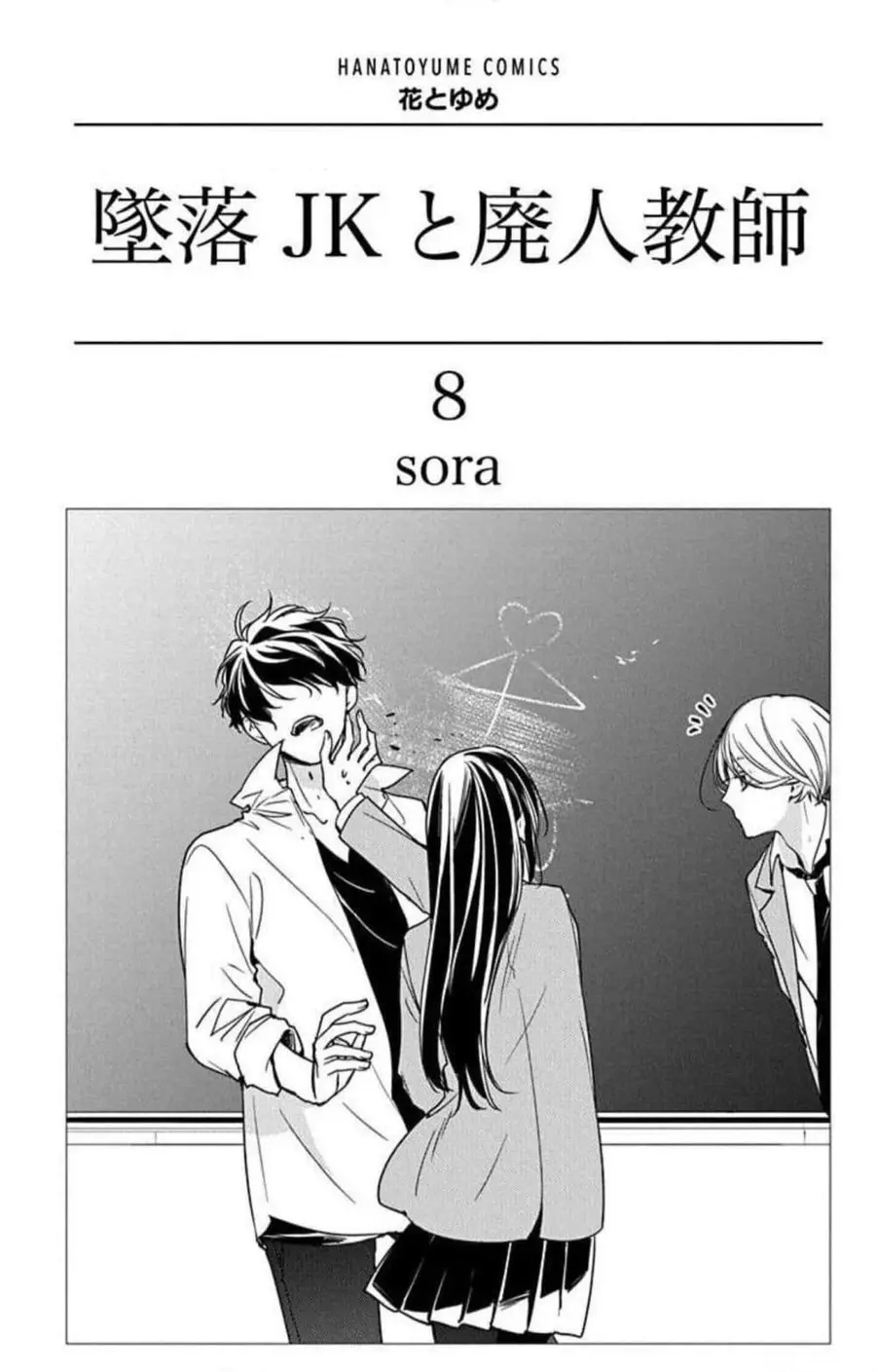 Tsuiraku JK to Haijin Kyoushi ตอนที่ 45 หน้า 2
