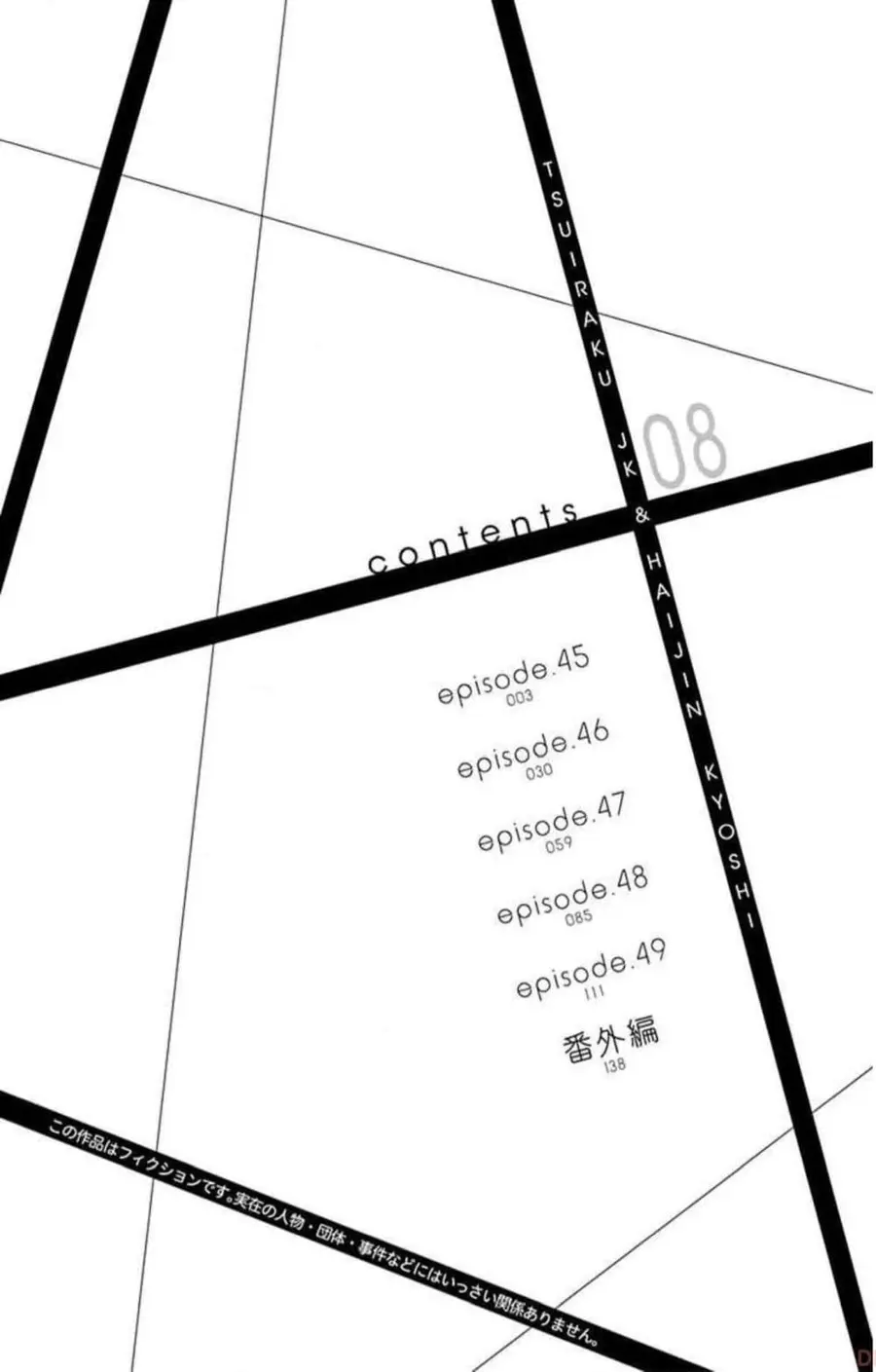 Tsuiraku JK to Haijin Kyoushi ตอนที่ 45 หน้า 3