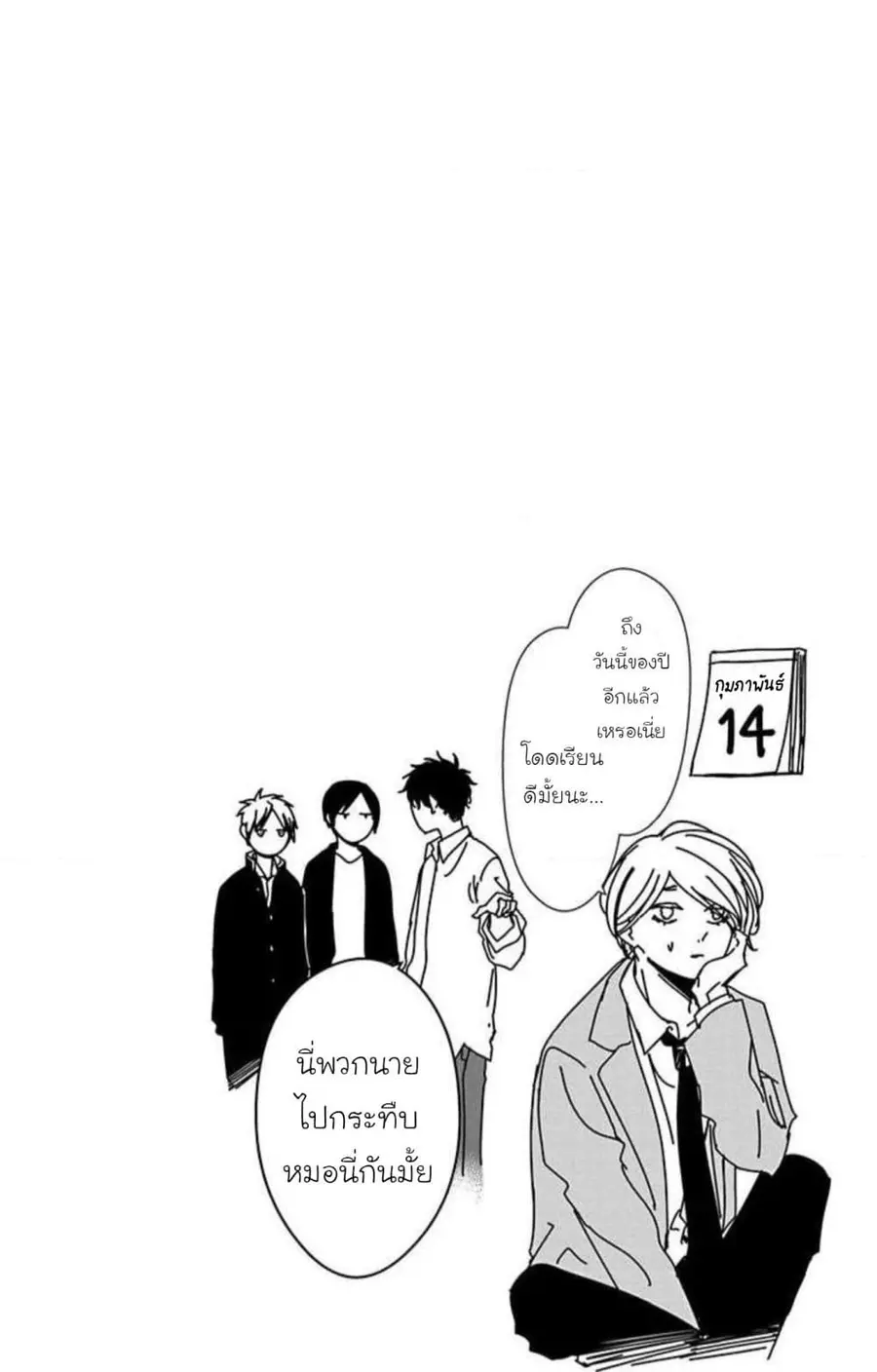 Tsuiraku JK to Haijin Kyoushi ตอนที่ 46 หน้า 2