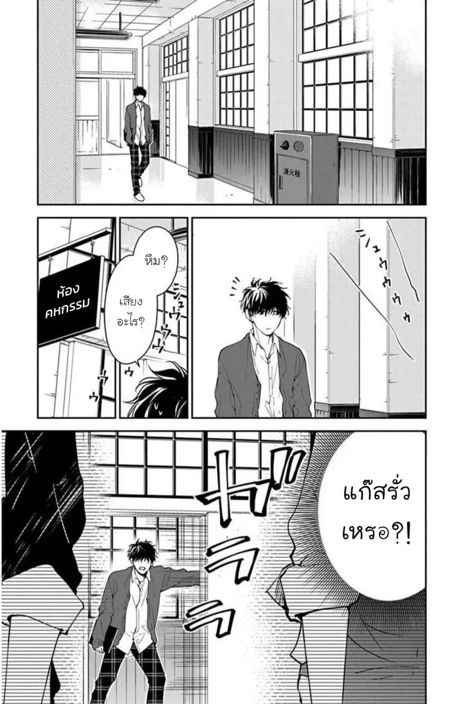 Tsuiraku JK to Haijin Kyoushi ตอนที่ 46 หน้า 3
