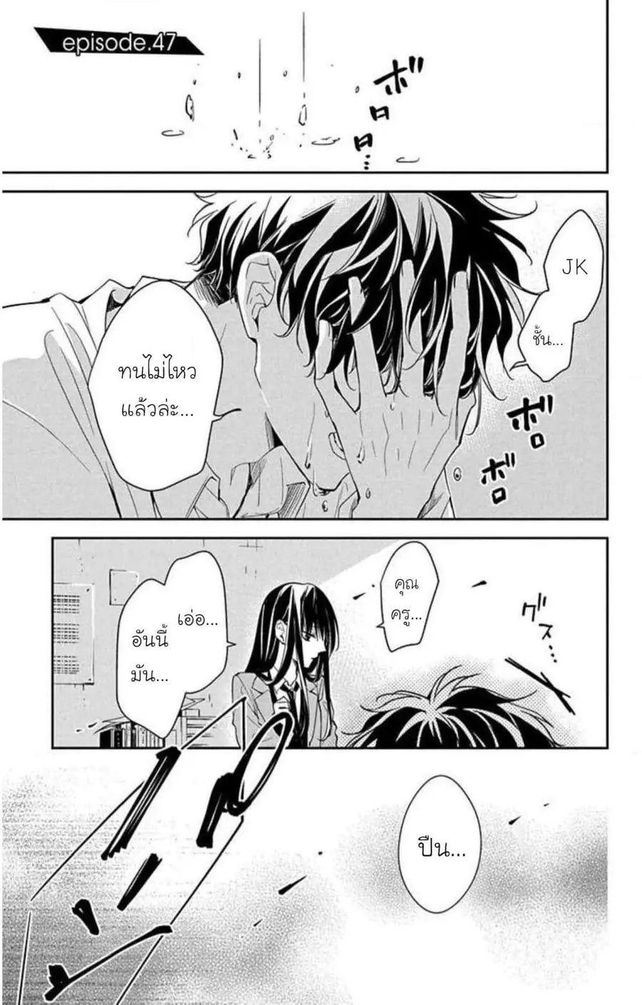 Tsuiraku JK to Haijin Kyoushi ตอนที่ 47 หน้า 1