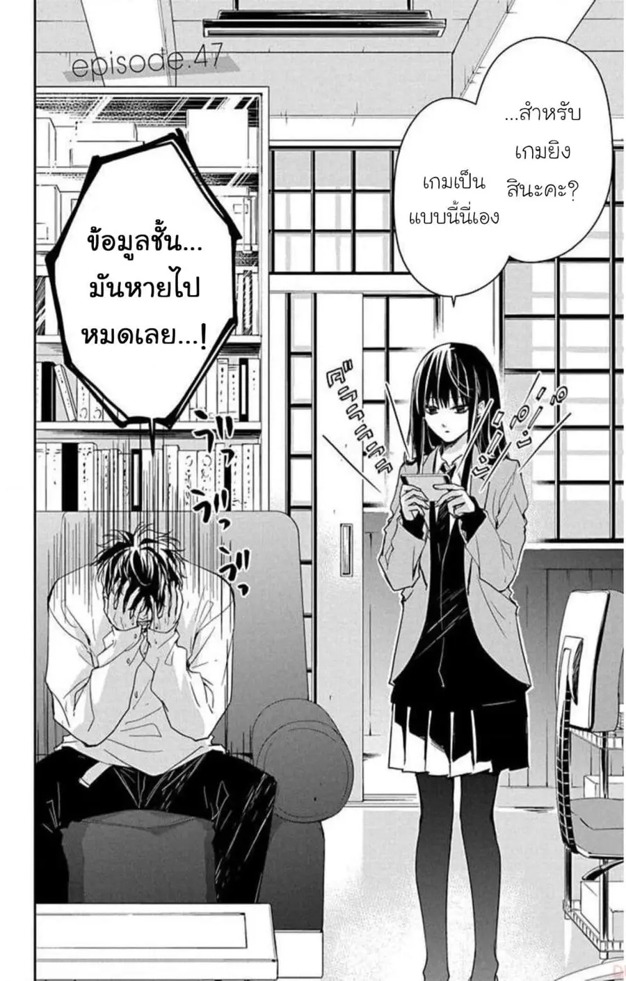 Tsuiraku JK to Haijin Kyoushi ตอนที่ 47 หน้า 2