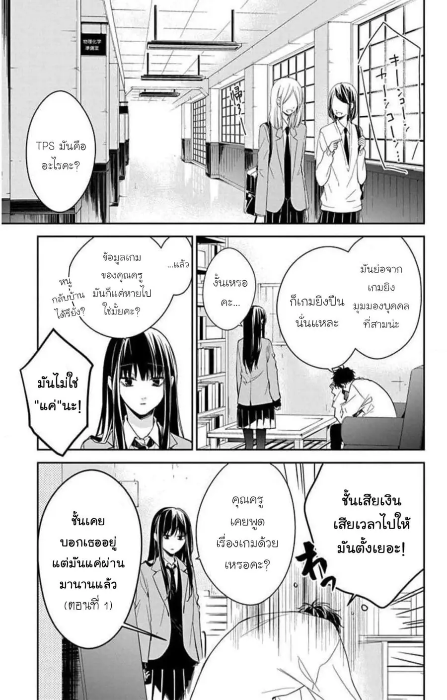 Tsuiraku JK to Haijin Kyoushi ตอนที่ 47 หน้า 3