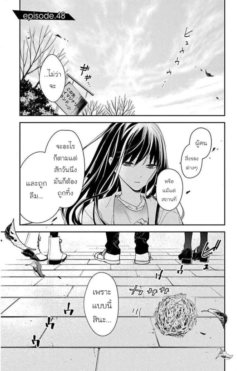 Tsuiraku JK to Haijin Kyoushi ตอนที่ 48 หน้า 1