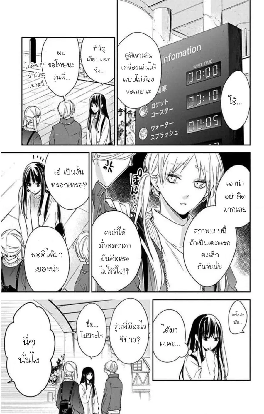Tsuiraku JK to Haijin Kyoushi ตอนที่ 48 หน้า 3