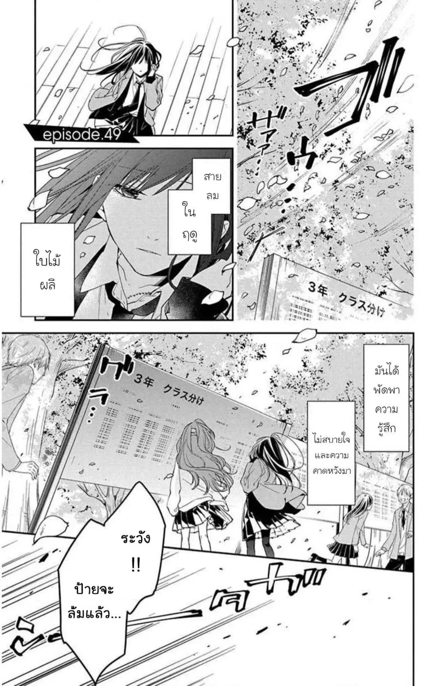 Tsuiraku JK to Haijin Kyoushi ตอนที่ 49 หน้า 1