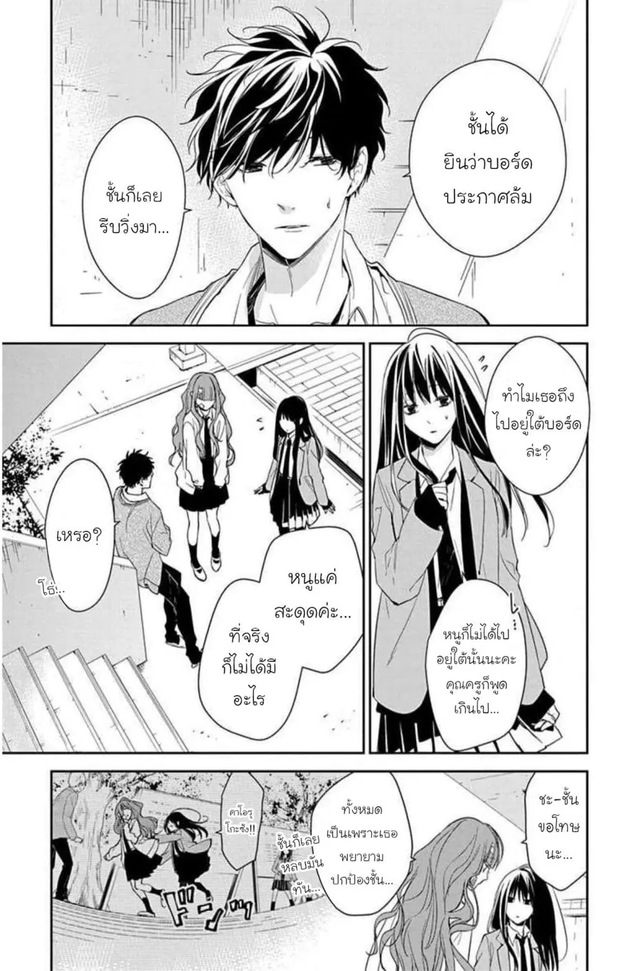 Tsuiraku JK to Haijin Kyoushi ตอนที่ 49 หน้า 3