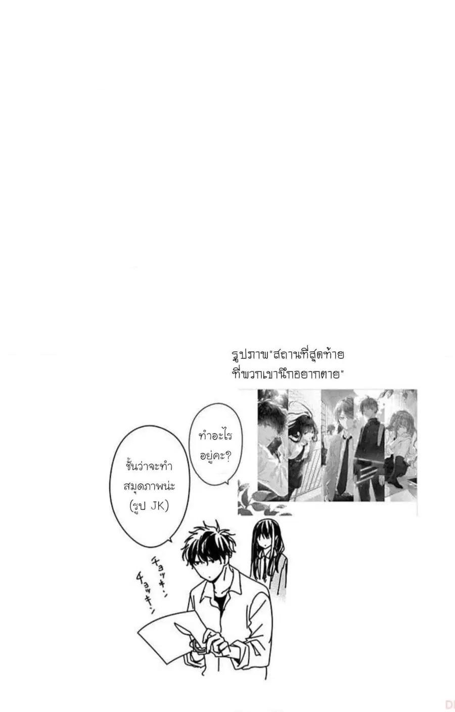 Tsuiraku JK to Haijin Kyoushi ตอนที่ 49.5 หน้า 2