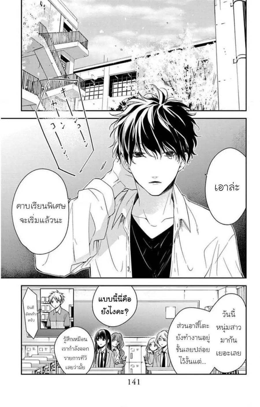 Tsuiraku JK to Haijin Kyoushi ตอนที่ 49.5 หน้า 3
